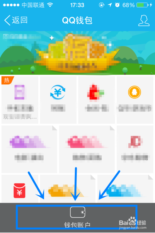 手機QQ錢包如何如何解除綁定的銀行卡