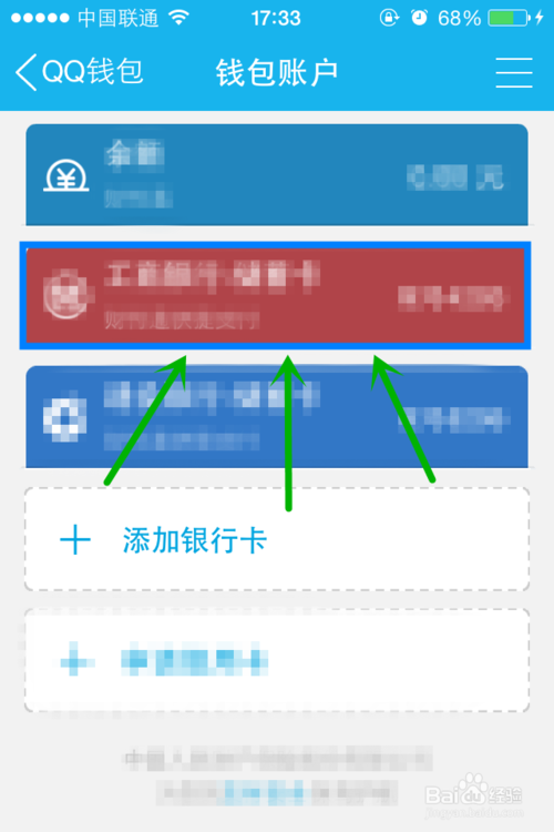 手機QQ錢包如何如何解除綁定的銀行卡