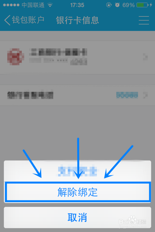 手機QQ錢包如何如何解除綁定的銀行卡