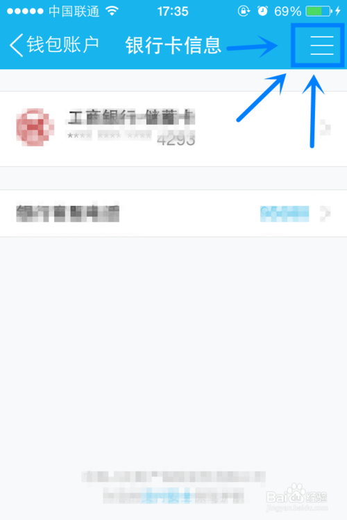 手機QQ錢包如何如何解除綁定的銀行卡