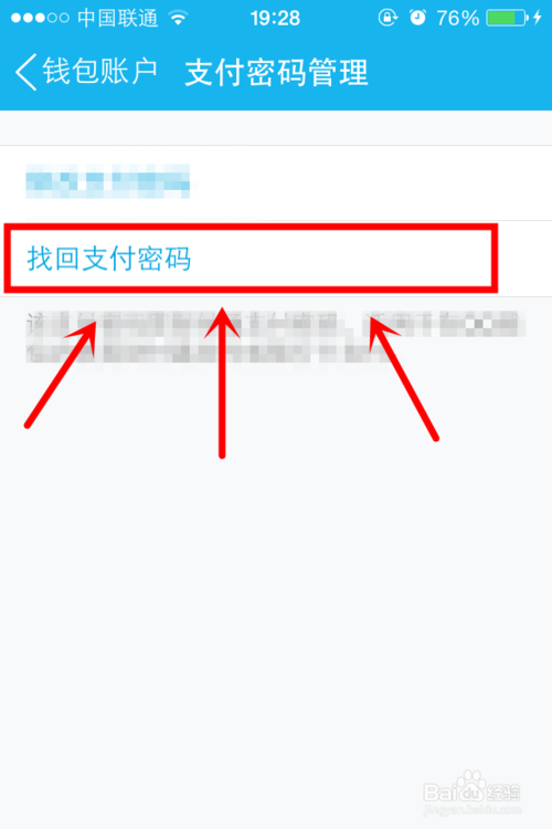 手機QQ錢包如何找回支付密碼