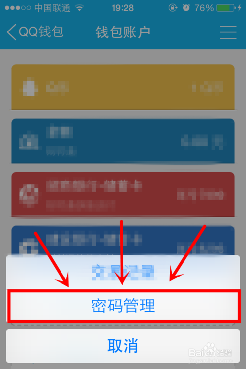 手機QQ錢包如何找回支付密碼