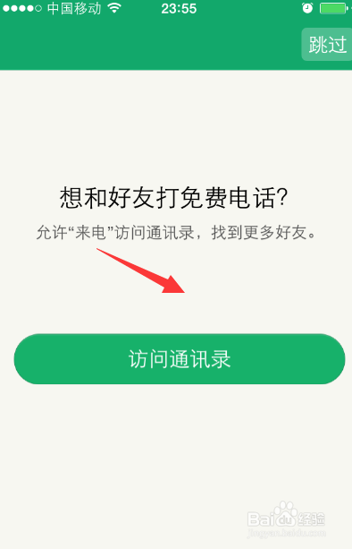 騰訊QQ來電怎麼用，Lightalk免費電話使用教程