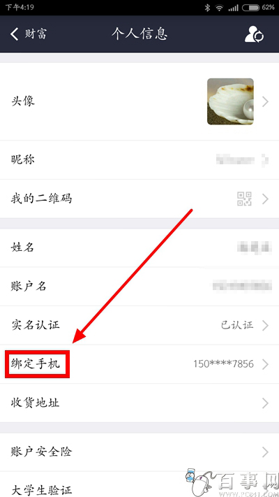 手機支付寶如何修改手機號 手機支付寶修改手機號碼詳細教程（40