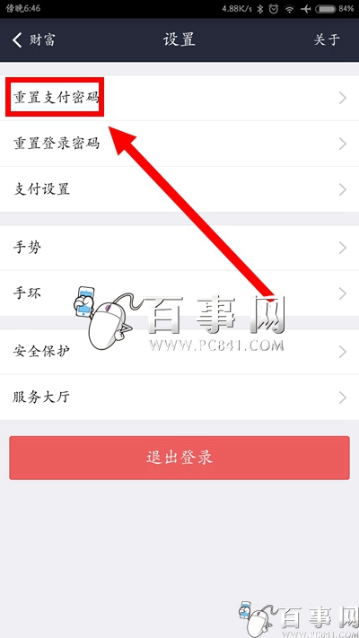 手機支付寶支付密碼忘記怎麼辦 手機支付寶支付密碼重置教程（3）