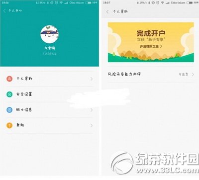 小米金融app怎麼用 小米金融app使用圖文教程1