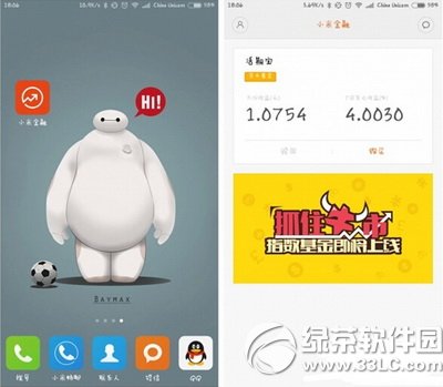 小米金融app怎麼用 小米金融app使用圖文教程