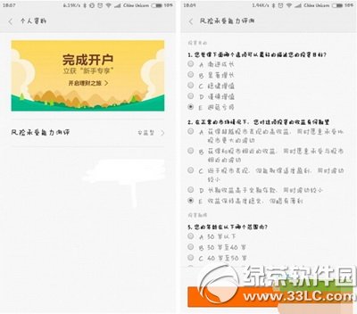 小米金融app怎麼用 小米金融app使用圖文教程5