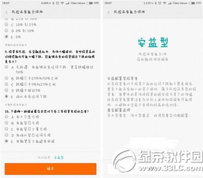 小米金融app怎麼用 小米金融app使用圖文教程7