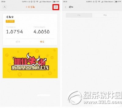 小米金融app怎麼用 小米金融app使用圖文教程12