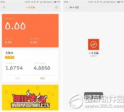 小米金融app怎麼用 小米金融app使用圖文教程17