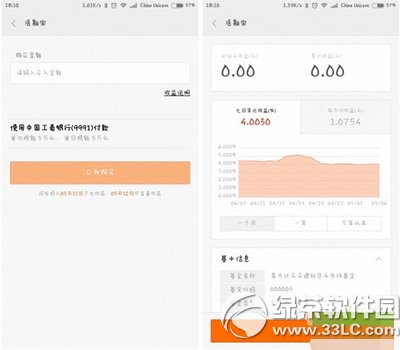 小米金融app怎麼用 小米金融app使用圖文教程13