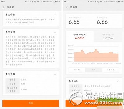 小米金融app怎麼用 小米金融app使用圖文教程14