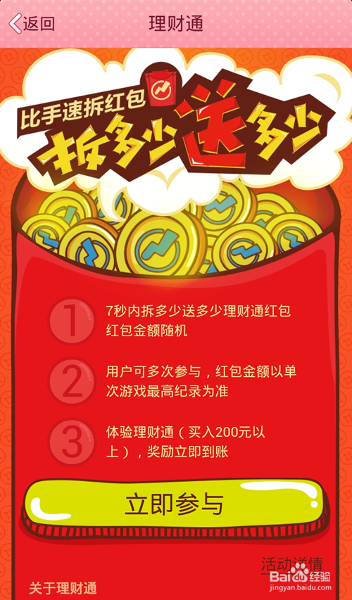 QQ錢包理財通紅包怎麼獲得?