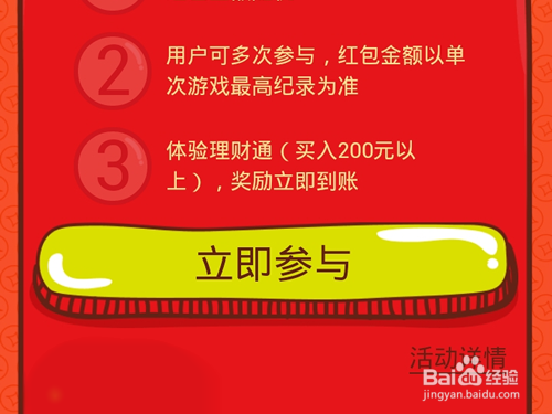 QQ錢包理財通紅包怎麼領?手機領理財通紅包方法