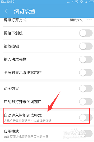 uc浏覽器如何設置自動進入閱讀模式