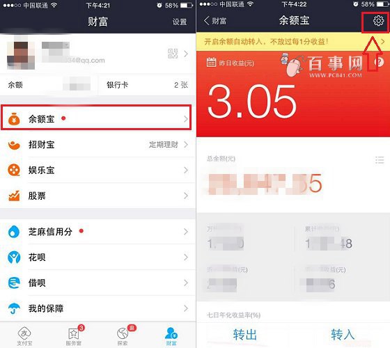 余額寶自動轉入設置教程