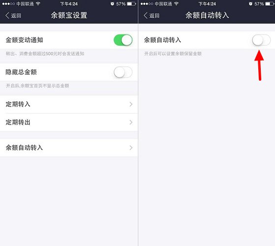 余額寶自動轉入設置教程 圖片3