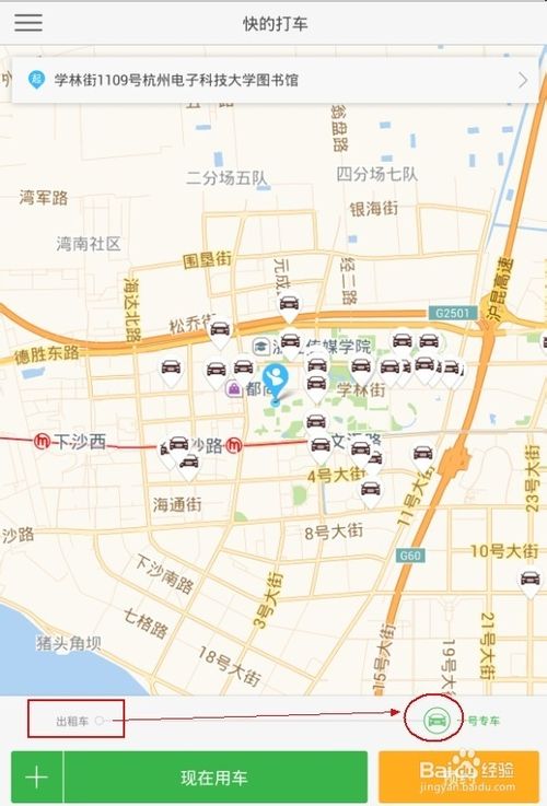 一號專車代金券如何使用 一號專車代金券使用教程