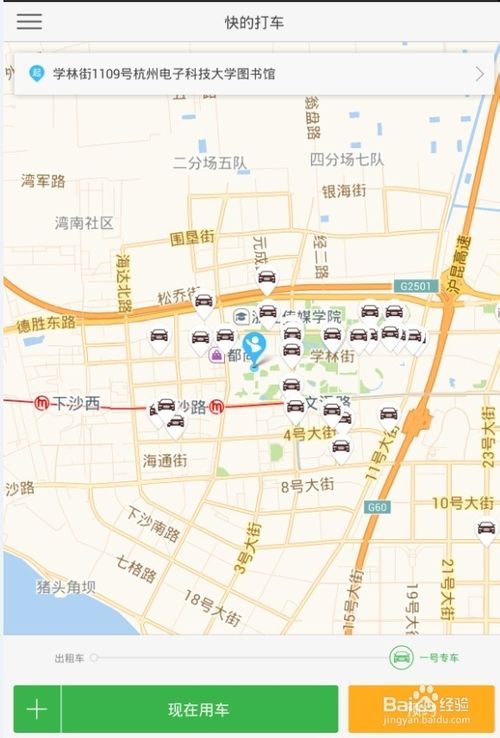 一號專車代金券如何使用 一號專車代金券使用教程