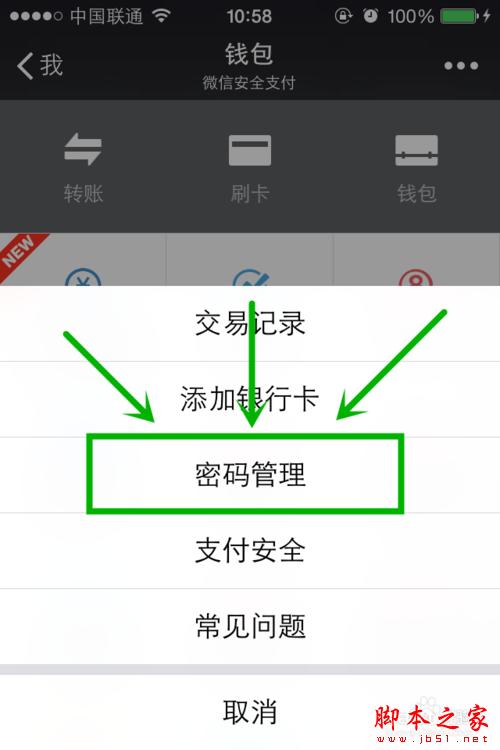 微信支付密碼忘記怎麼辦？