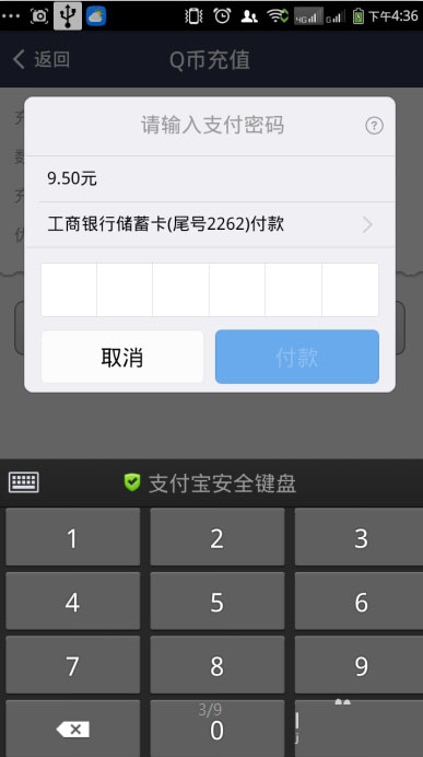支付寶如何Q幣充值 支付寶Q幣充值教程（6）