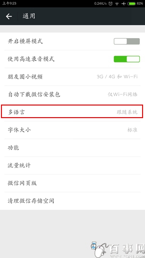 微信語言怎麼設置 微信語言設置教程
