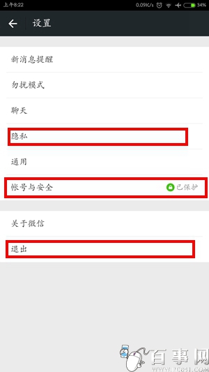 如何注銷微信賬號 微信賬號注銷詳細教程（2）