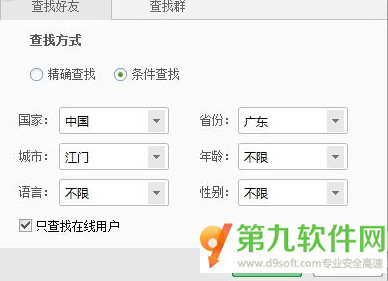 百度傳課kk怎麼加好友 百度傳課kk加好友圖文教程3