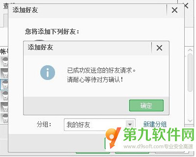 百度傳課kk怎麼加好友 百度傳課kk加好友圖文教程6