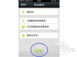 微信電腦版如何添加好友