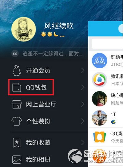 手機qq錢包怎麼解綁銀行卡 手機qq錢包解綁銀行卡方法