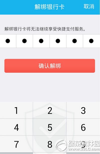 手機qq錢包怎麼解綁銀行卡 手機qq錢包解綁銀行卡方法4