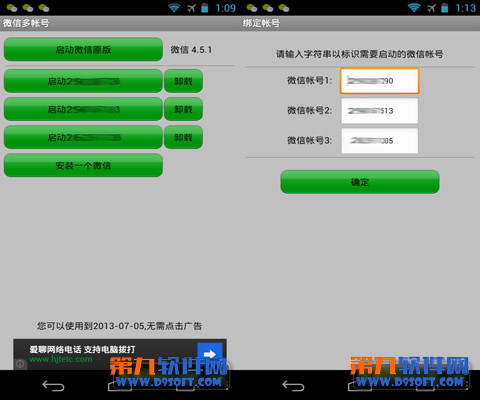 微信登陸多個賬號 一個手機登陸多個微信教程