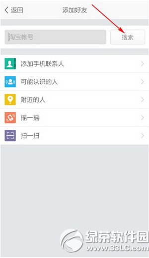 旺信app怎麼加好友 旺信app加好友方法圖解2