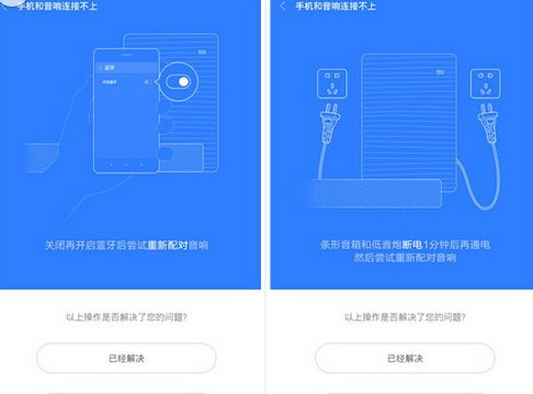 小米音響app無法連接小米電視soundbar怎麼辦3