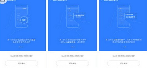 小米音響app無法連接小米電視soundbar怎麼辦2