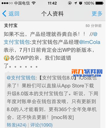 WP版支付寶怎麼樣 三聯