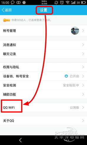 QQ WIFI在哪？