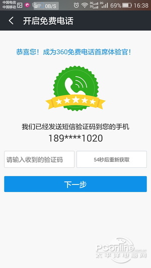 360免費電話好用嗎？360免費電話軟件使用評測