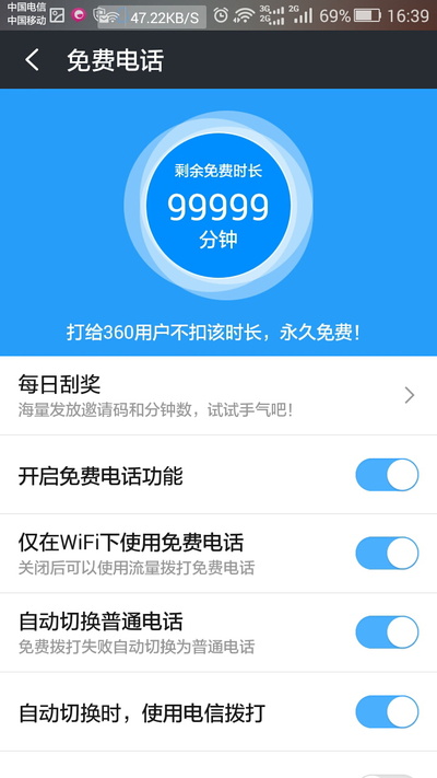 360免費電話好用嗎？360免費電話軟件使用評測