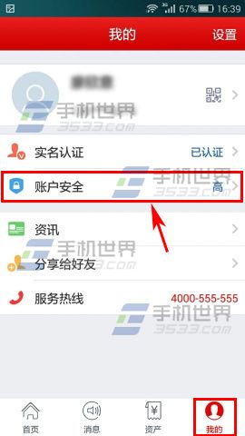 順手付支付密碼忘了怎麼辦? 三聯