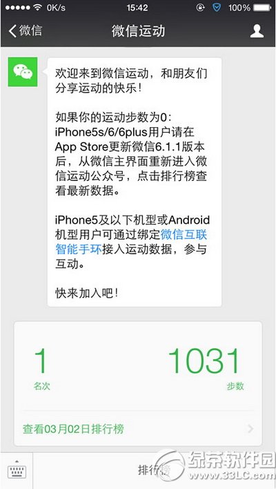 微信運動怎麼看排行榜 微信運動排行榜查看方法2