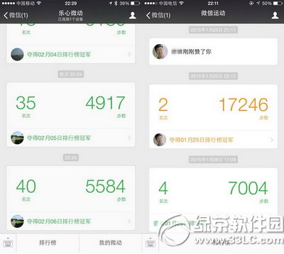 微信運動怎麼看排行榜 微信運動排行榜查看方法4