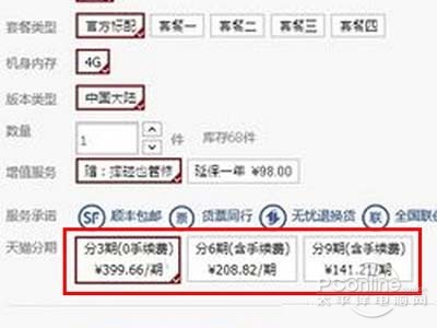 4、也可以直接在商品詳細頁看到“分期付款”的標簽