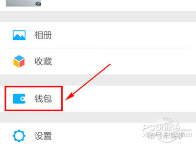 選擇【錢包】