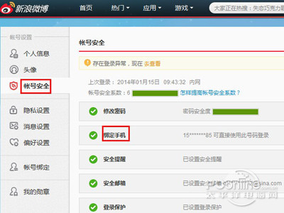 新浪微博怎麼更改手機號碼綁定