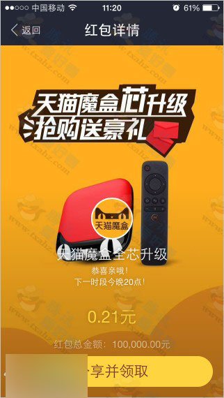 4月27日天貓魔盒發現金活動 支付寶口令99556536(上午)  每日更新_新客網