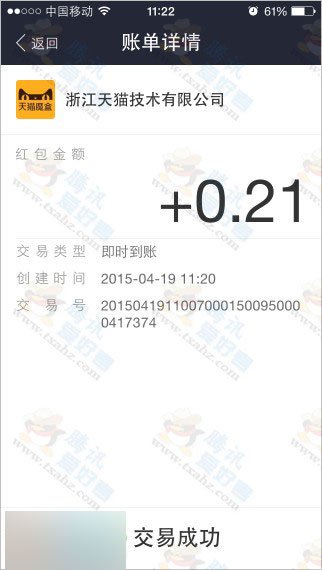 4月27日天貓魔盒發現金活動 支付寶口令99556536(上午)  每日更新_新客網
