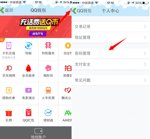 手機qq支付密碼怎麼更改？ 三聯
